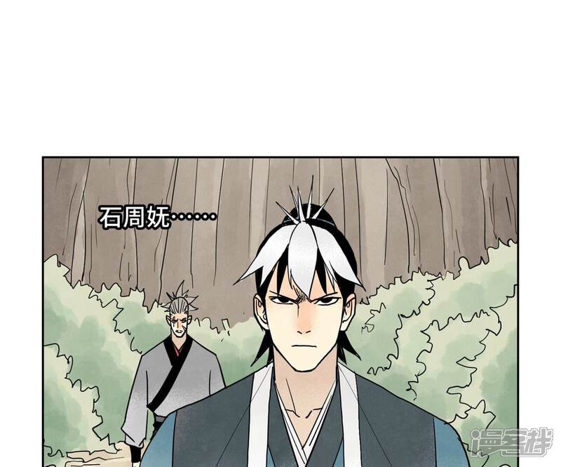 《石少侠感觉好孤单》第170话 登仙蛊 第42页
