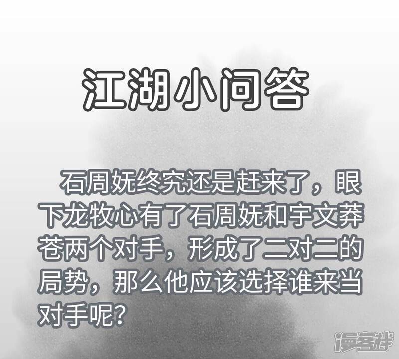 《石少侠感觉好孤单》第170话 登仙蛊 第44页