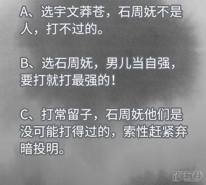 《石少侠感觉好孤单》第170话 登仙蛊 第45页