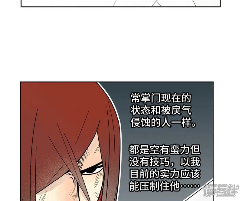 《石少侠感觉好孤单》第170话 登仙蛊 第7页