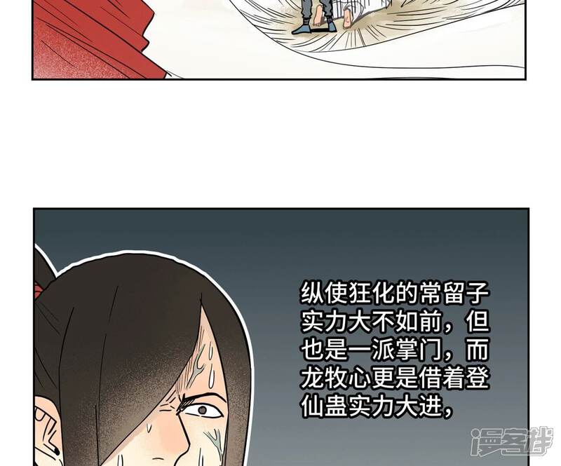 《石少侠感觉好孤单》第171话 大师兄对阵龙大侠 第40页