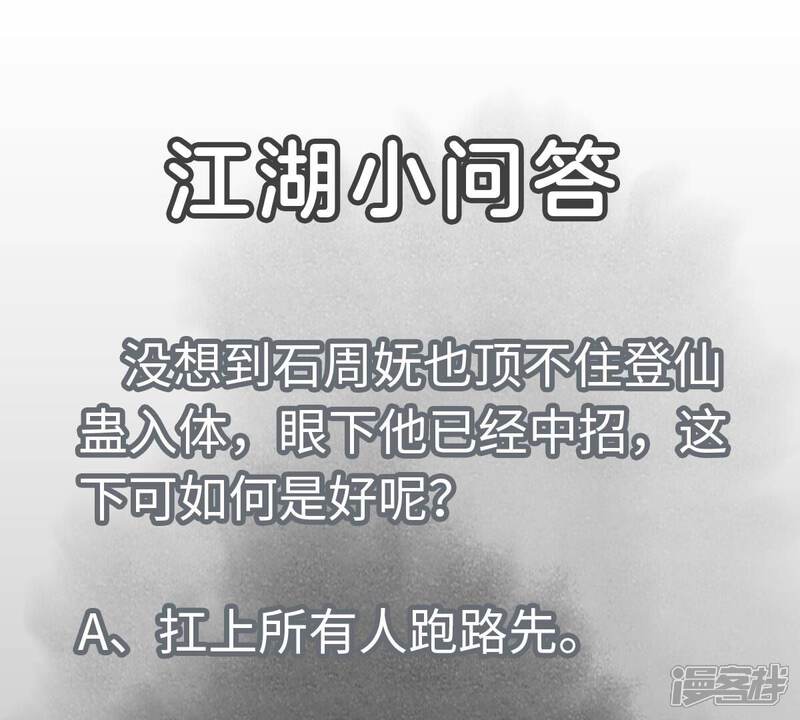 《石少侠感觉好孤单》第171话 大师兄对阵龙大侠 第45页
