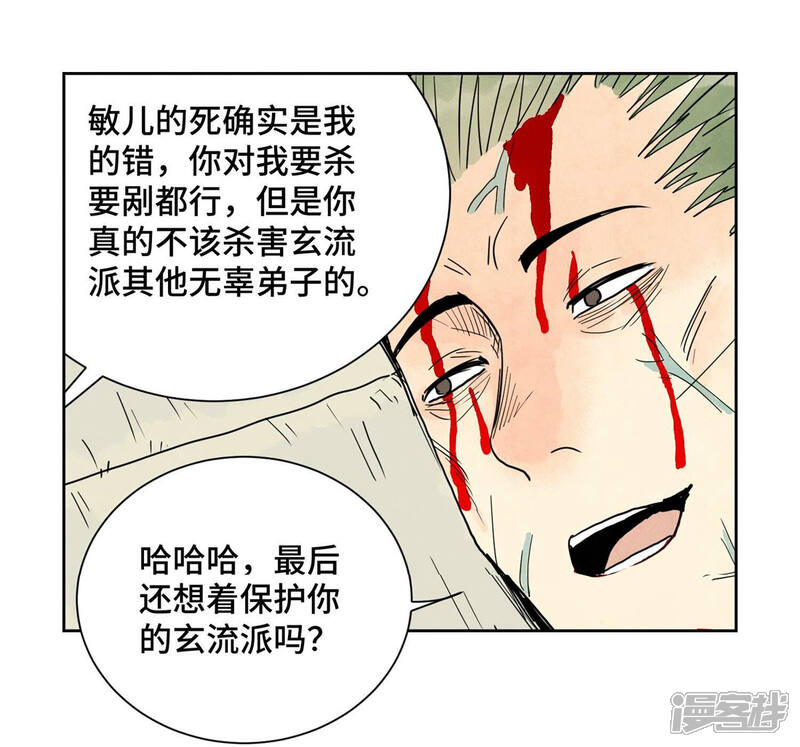 《石少侠感觉好孤单》第173话 龙大侠的末路 第10页