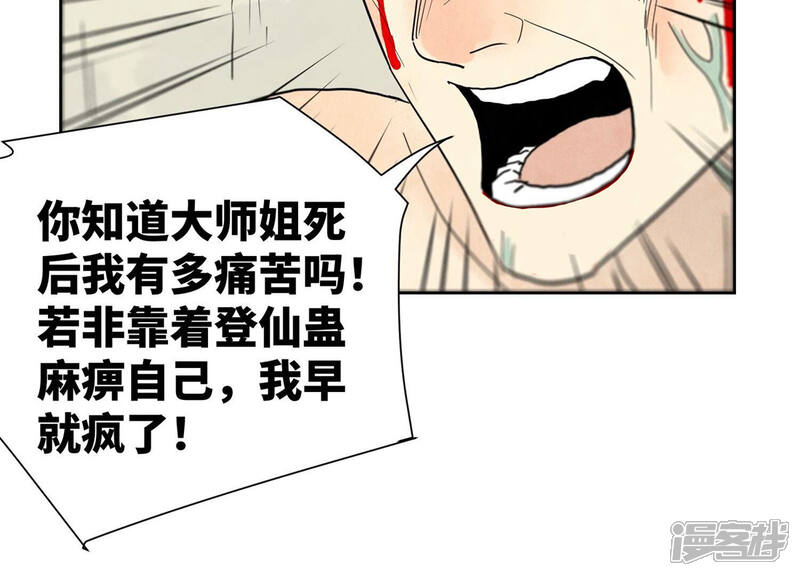 《石少侠感觉好孤单》第173话 龙大侠的末路 第12页