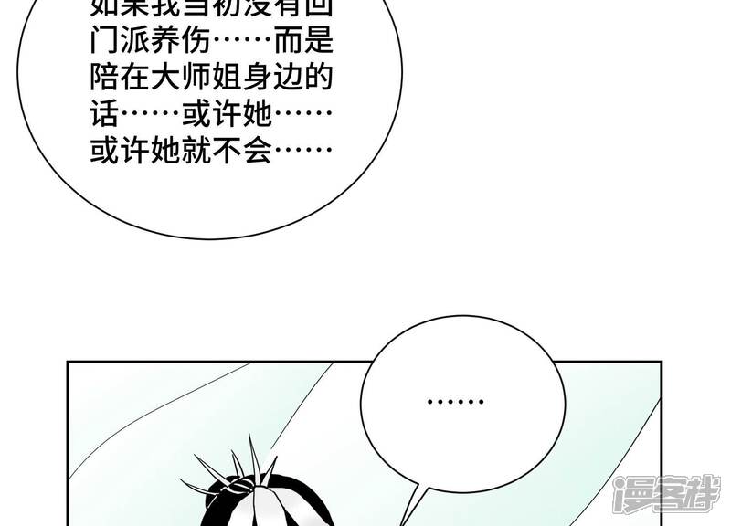 《石少侠感觉好孤单》第173话 龙大侠的末路 第16页