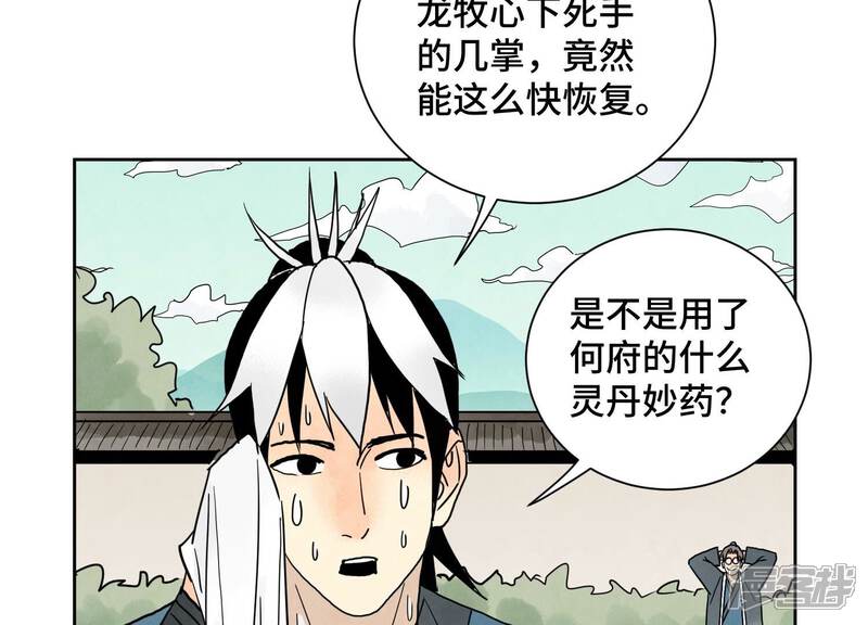 《石少侠感觉好孤单》第173话 龙大侠的末路 第33页