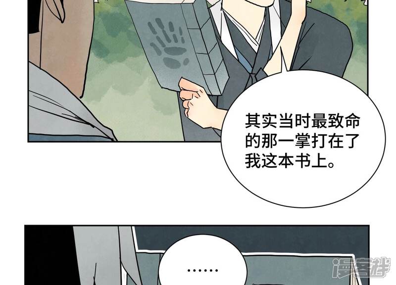 《石少侠感觉好孤单》第173话 龙大侠的末路 第36页