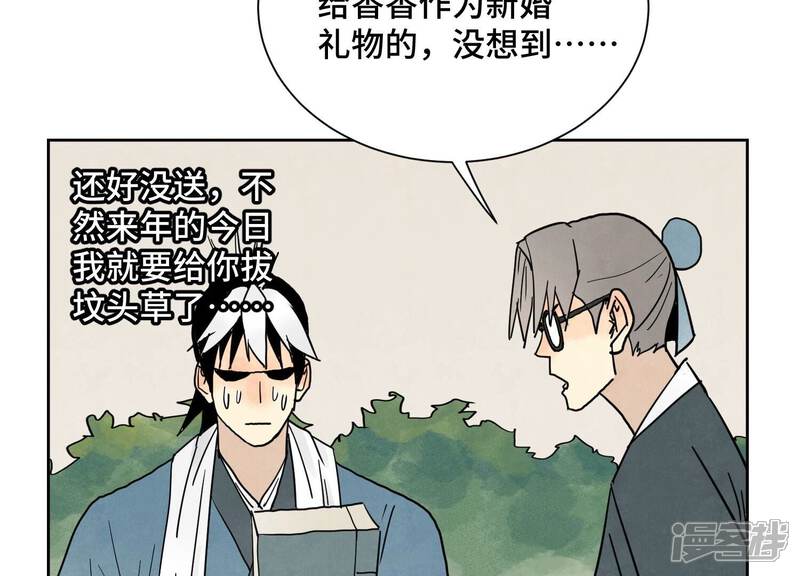 《石少侠感觉好孤单》第173话 龙大侠的末路 第38页
