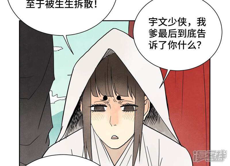《石少侠感觉好孤单》第173话 龙大侠的末路 第46页