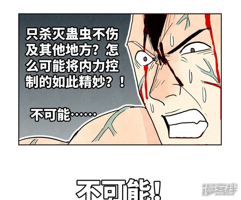 《石少侠感觉好孤单》第172话 破天决碎脉式 第14页