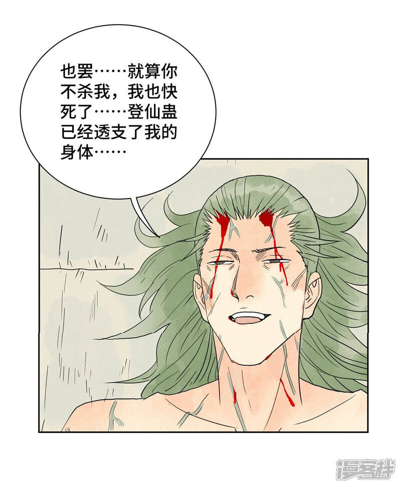 《石少侠感觉好孤单》第172话 破天决碎脉式 第36页