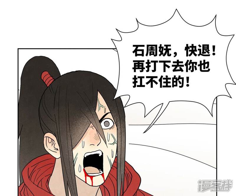 《石少侠感觉好孤单》第172话 破天决碎脉式 第4页