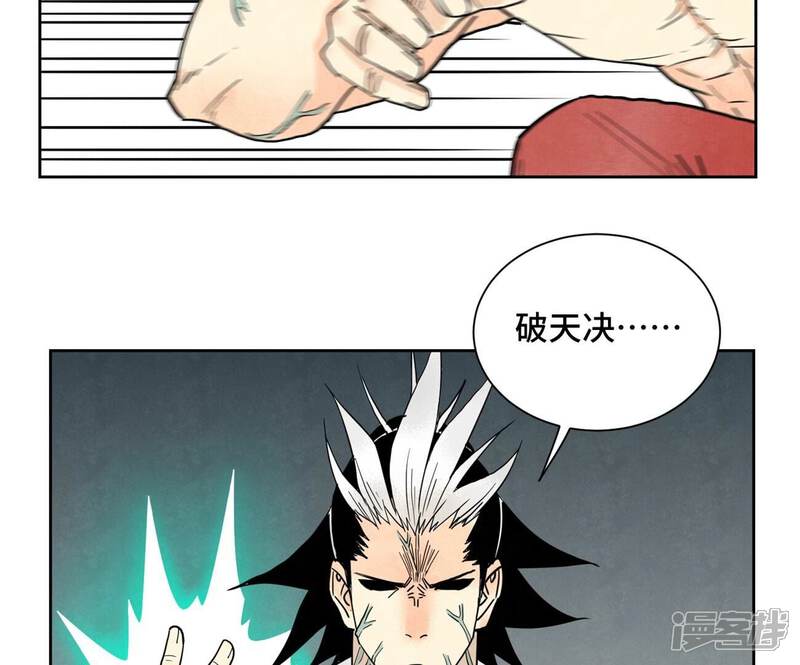 《石少侠感觉好孤单》第172话 破天决碎脉式 第6页