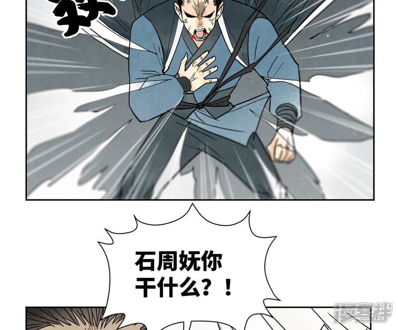 《石少侠感觉好孤单》第172话 破天决碎脉式 第8页
