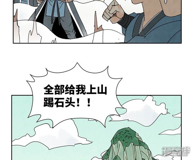 《石少侠感觉好孤单》第175话 大师兄与牵情蛊 第13页