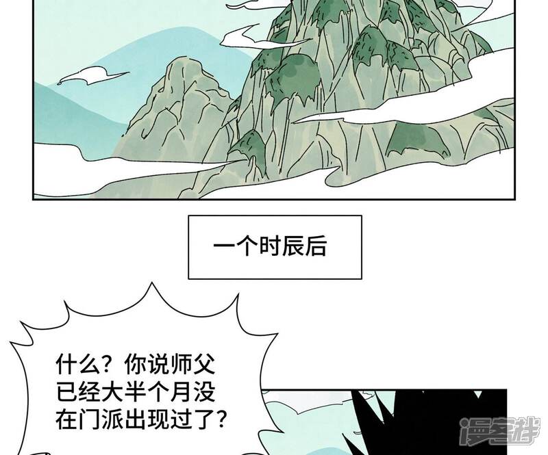 《石少侠感觉好孤单》第175话 大师兄与牵情蛊 第14页