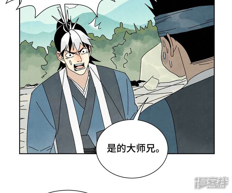 《石少侠感觉好孤单》第175话 大师兄与牵情蛊 第15页