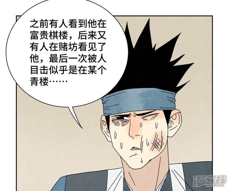 《石少侠感觉好孤单》第175话 大师兄与牵情蛊 第16页