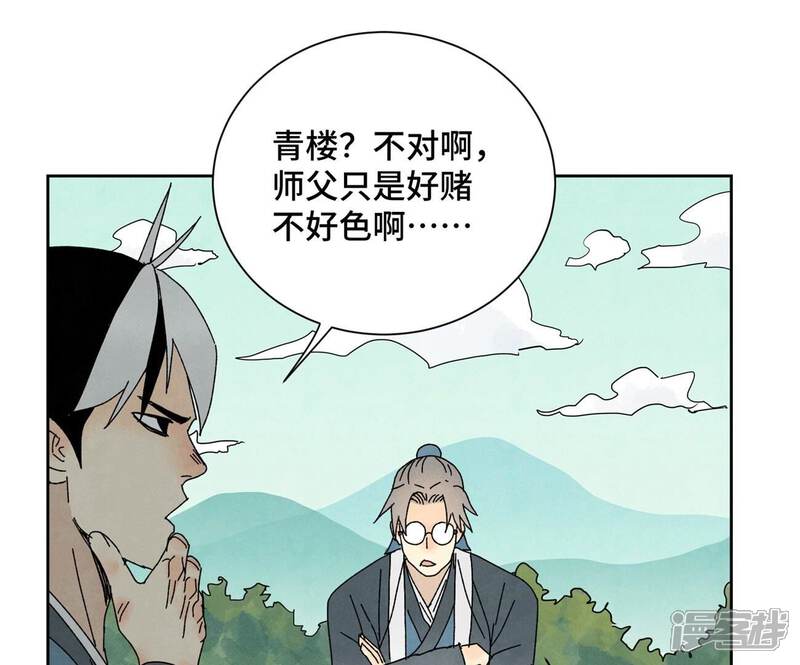 《石少侠感觉好孤单》第175话 大师兄与牵情蛊 第18页