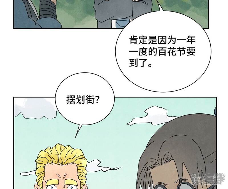 《石少侠感觉好孤单》第175话 大师兄与牵情蛊 第19页