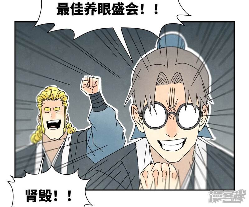 《石少侠感觉好孤单》第175话 大师兄与牵情蛊 第22页