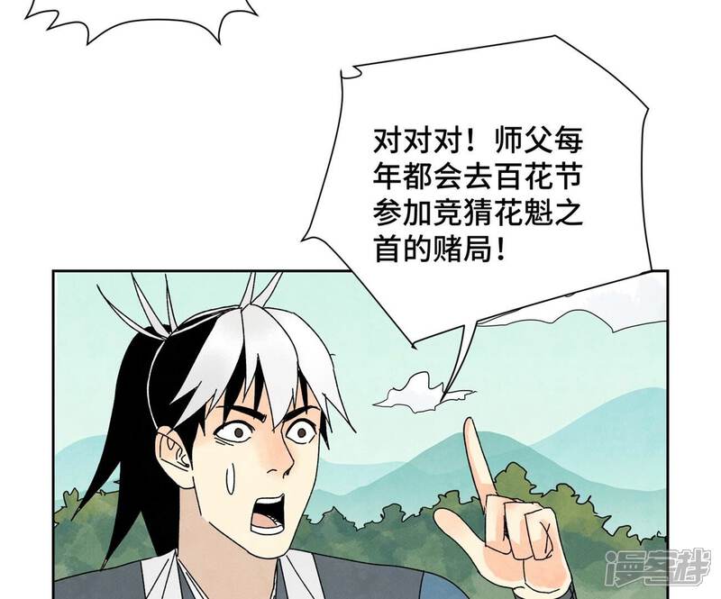 《石少侠感觉好孤单》第175话 大师兄与牵情蛊 第23页