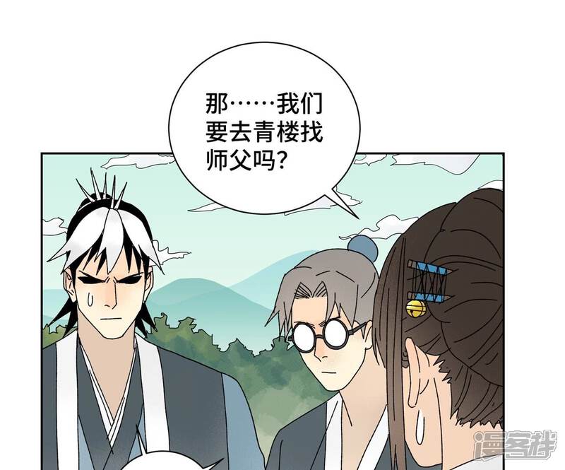 《石少侠感觉好孤单》第175话 大师兄与牵情蛊 第25页
