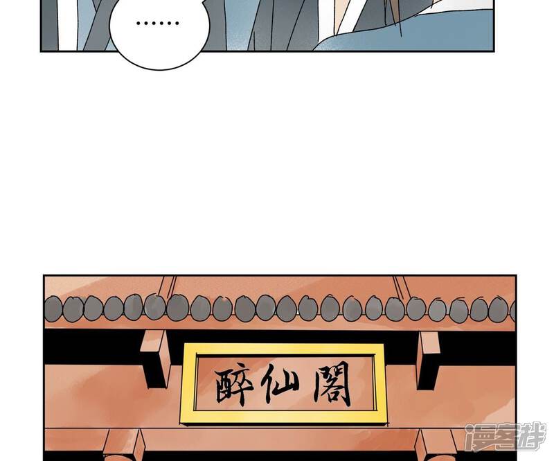 《石少侠感觉好孤单》第175话 大师兄与牵情蛊 第26页