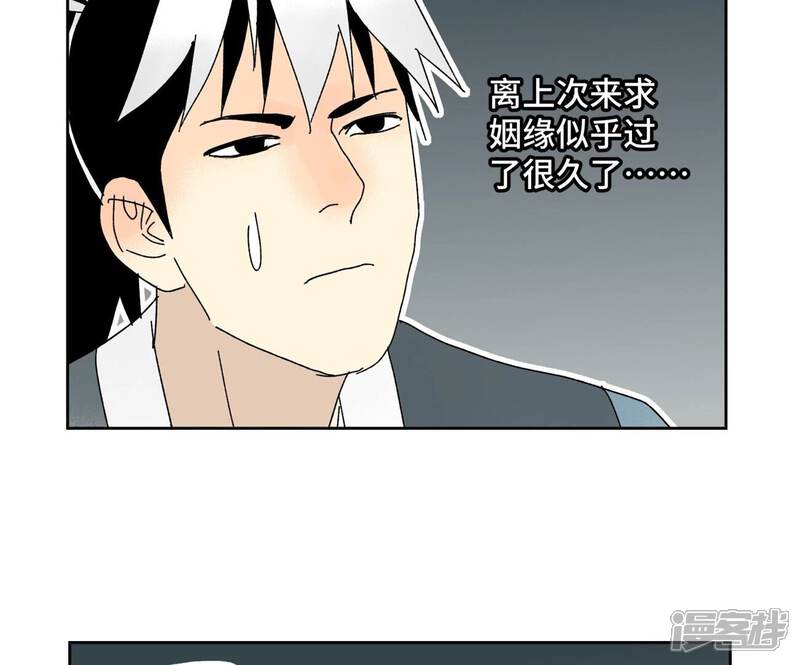 《石少侠感觉好孤单》第175话 大师兄与牵情蛊 第28页