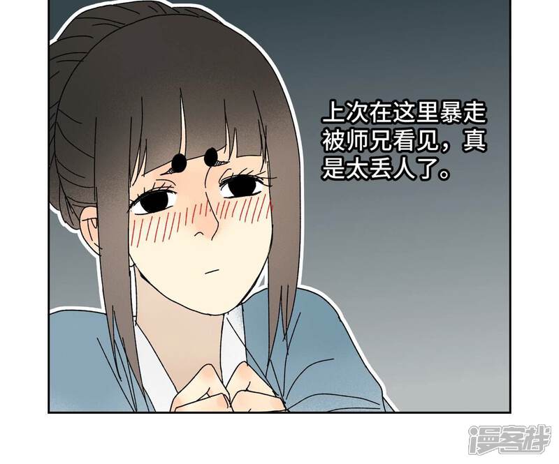 《石少侠感觉好孤单》第175话 大师兄与牵情蛊 第29页