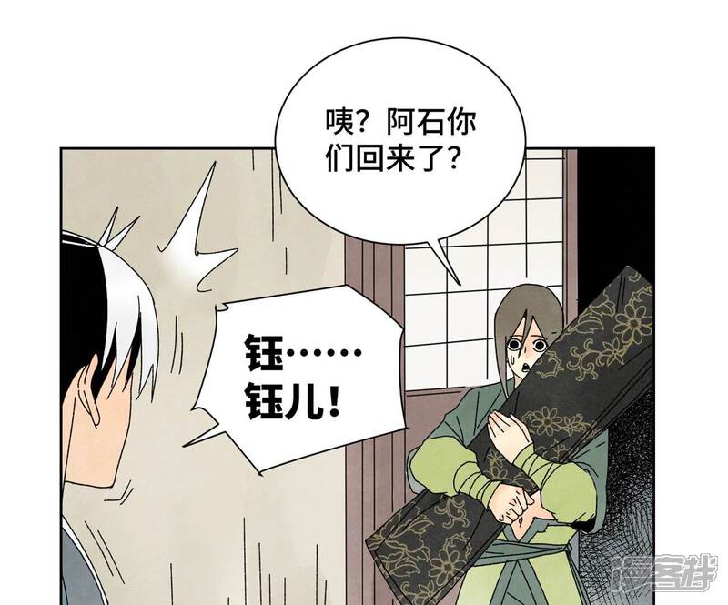 《石少侠感觉好孤单》第175话 大师兄与牵情蛊 第32页