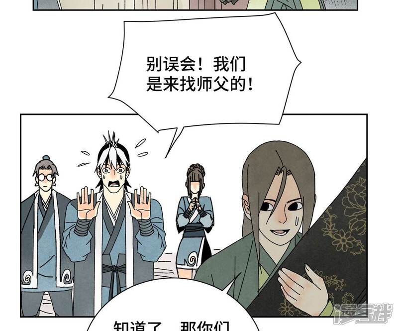 《石少侠感觉好孤单》第175话 大师兄与牵情蛊 第33页