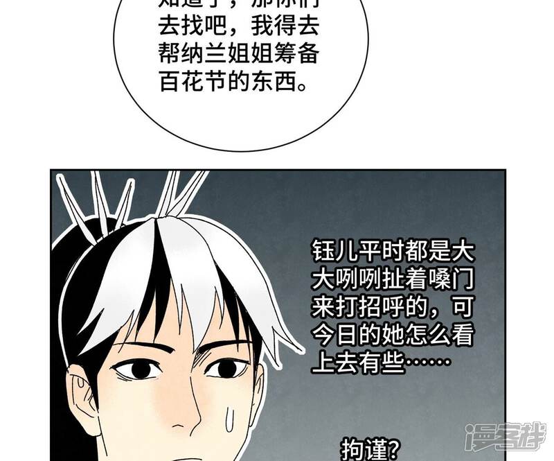 《石少侠感觉好孤单》第175话 大师兄与牵情蛊 第34页