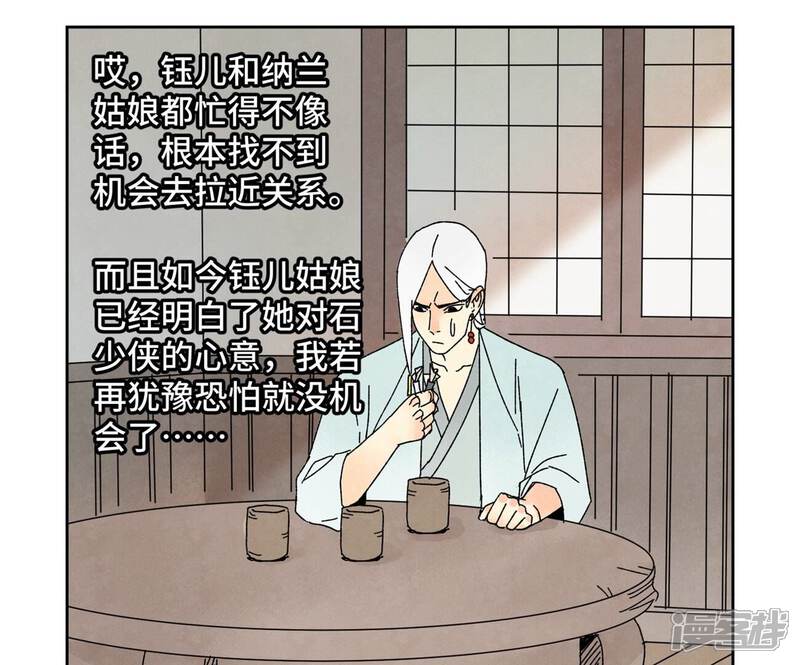 《石少侠感觉好孤单》第175话 大师兄与牵情蛊 第37页