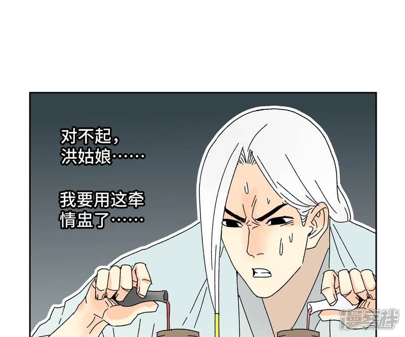 《石少侠感觉好孤单》第175话 大师兄与牵情蛊 第39页