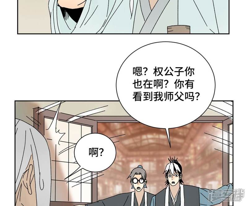 《石少侠感觉好孤单》第175话 大师兄与牵情蛊 第41页
