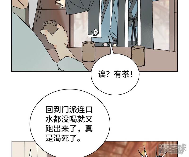 《石少侠感觉好孤单》第175话 大师兄与牵情蛊 第42页