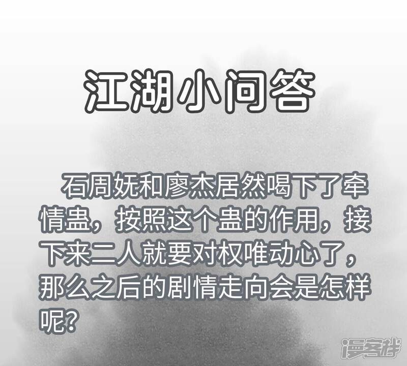 《石少侠感觉好孤单》第175话 大师兄与牵情蛊 第46页