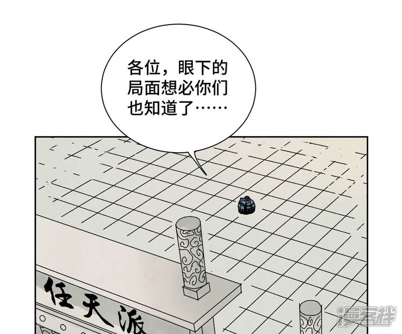 《石少侠感觉好孤单》第175话 大师兄与牵情蛊 第4页