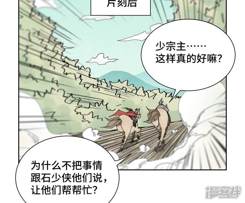 《石少侠感觉好孤单》第174话 枪手与疯魔 第41页