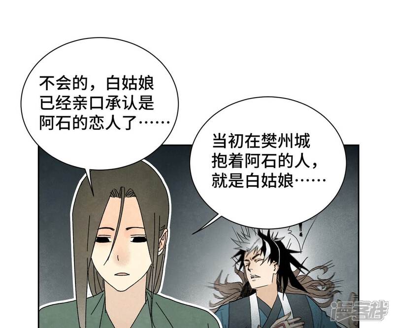 《石少侠感觉好孤单》第176话 权公子的良机 第11页