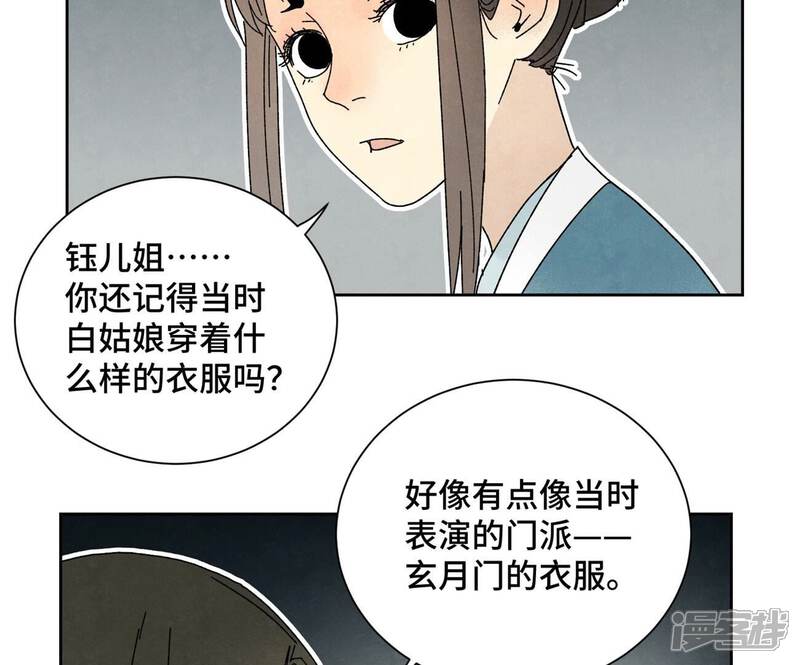 《石少侠感觉好孤单》第176话 权公子的良机 第13页