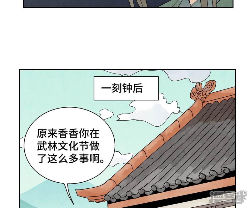 《石少侠感觉好孤单》第176话 权公子的良机 第16页