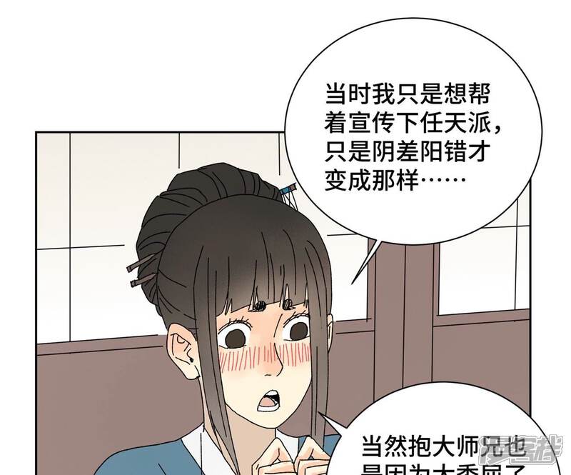 《石少侠感觉好孤单》第176话 权公子的良机 第18页