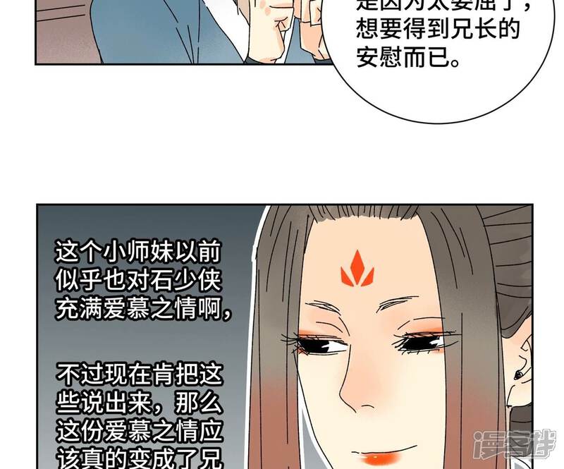 《石少侠感觉好孤单》第176话 权公子的良机 第19页