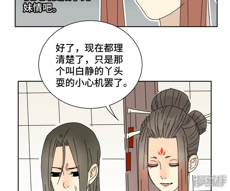 《石少侠感觉好孤单》第176话 权公子的良机 第20页