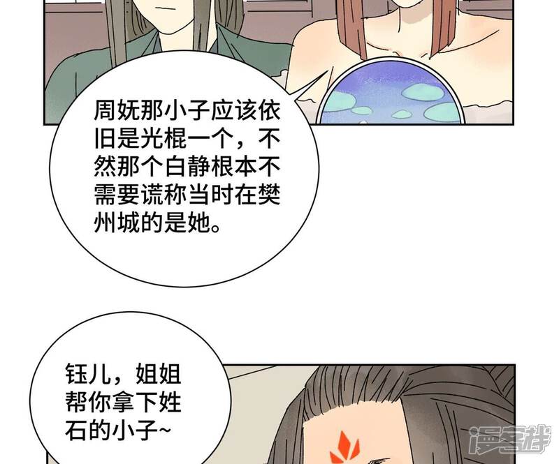 《石少侠感觉好孤单》第176话 权公子的良机 第21页