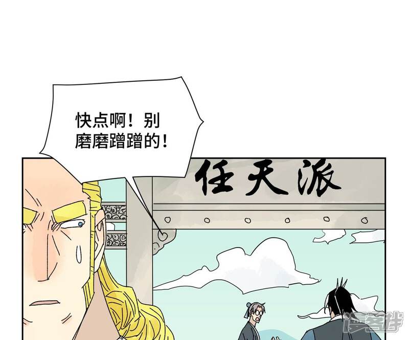 《石少侠感觉好孤单》第176话 权公子的良机 第23页
