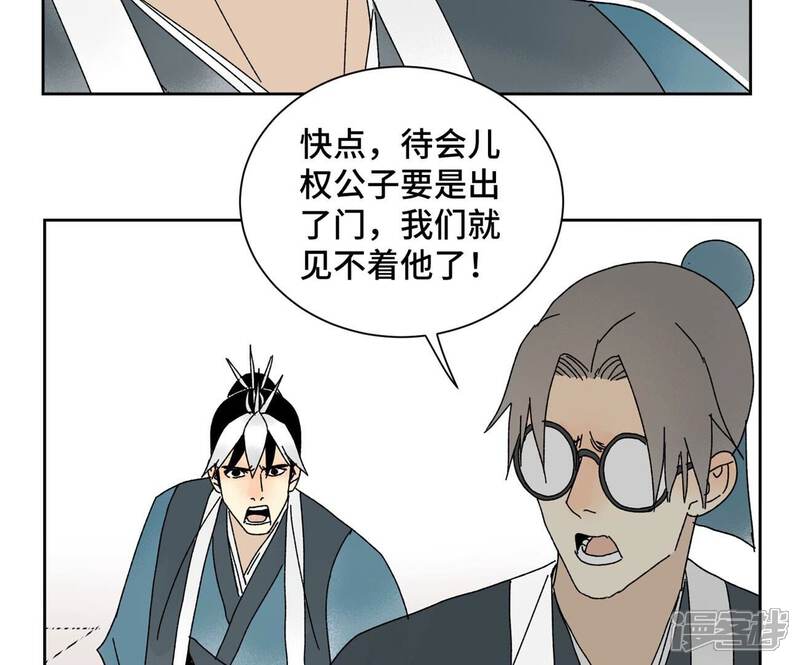 《石少侠感觉好孤单》第176话 权公子的良机 第26页