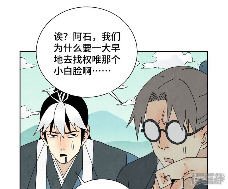 《石少侠感觉好孤单》第176话 权公子的良机 第32页